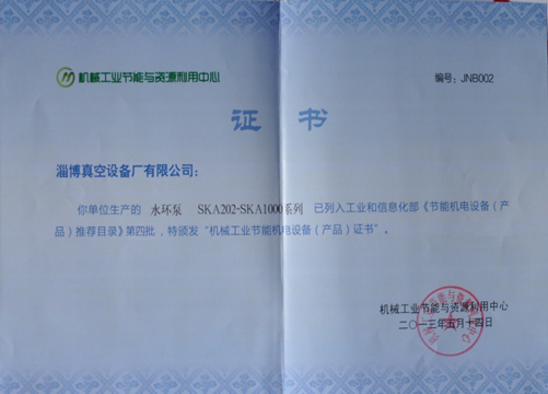 SKA202-SKA1000系列榮獲機(jī)械工業(yè)節(jié)能機(jī)電設(shè)備(產(chǎn)品)證書(shū)